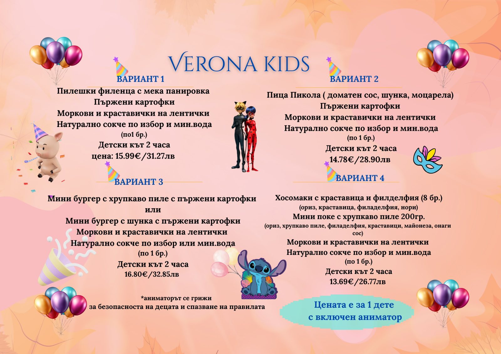 Пицария Верона - Детски кът и зала за рожденни дни