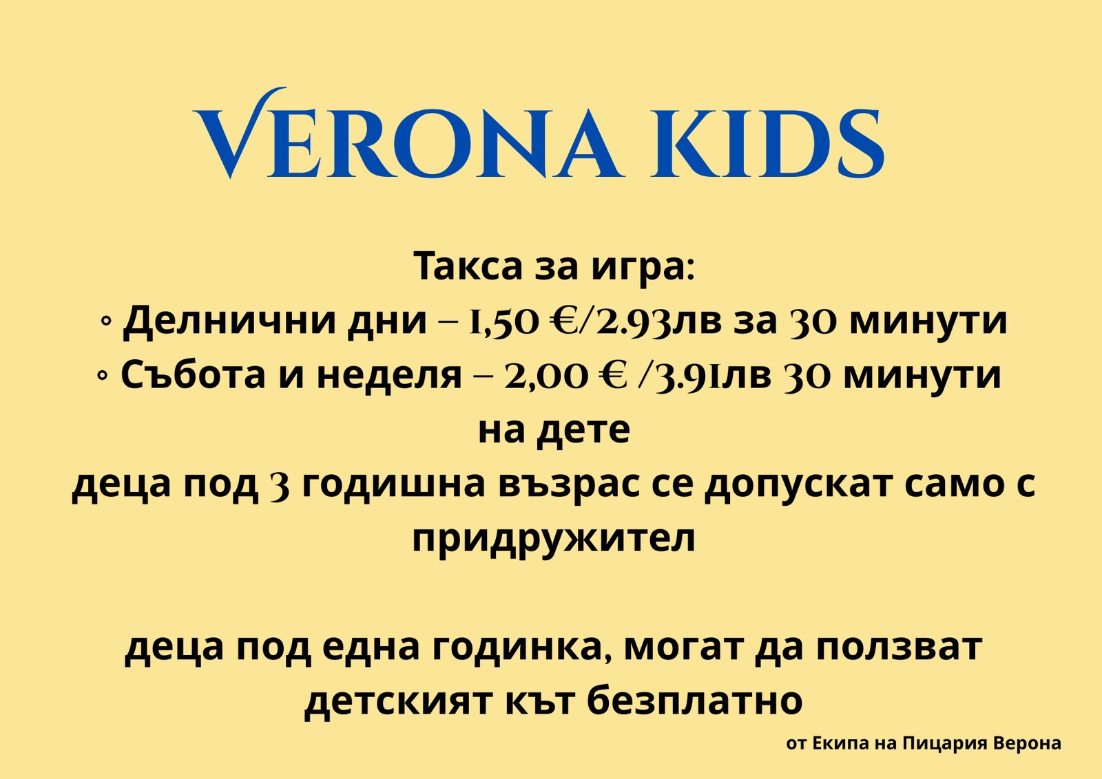 Пицария Верона - Детски кът и зала за рожденни дни